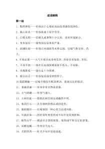 成语解释-小学积累