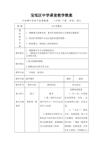 《为人民服务》教学设计第二课时