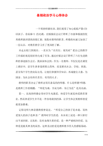 暑期政治学习心得体会