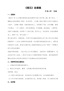 教学大赛-搭石-说课稿