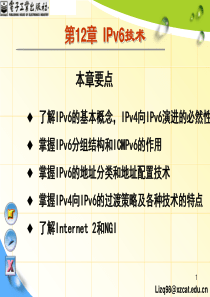 计算机网络基础(第3版)[李志球][电子教案]第12章