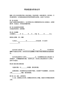 网店经营合作协议书