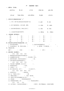 人教版五上《7-桂花雨》练习