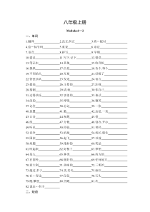 八年级上册英语单词词组(外研版)
