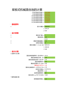 净水厂-净化间计算