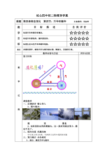 3.4升华和凝华教学案