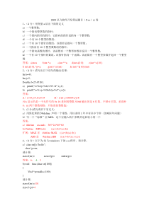 (全)近几年科大讯飞软件笔试题目