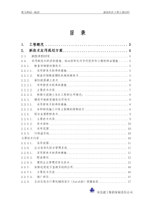 新技术应用方案