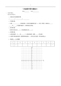 一次函数作图专题练习