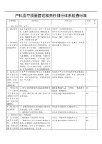 妇产科医疗质量考核标准