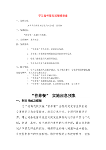 学生营养餐发放管理制度