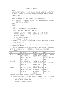 卢沟桥烽火教学设计