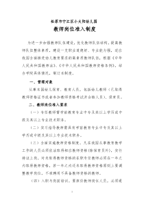 教师资格准入制度