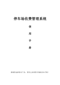停车场收费管理系统使用手册V40