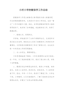 控辍保学工作总结