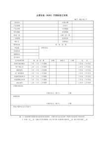 开箱检查记录表