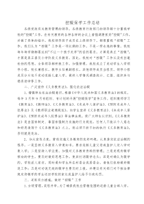 控辍保学工作总结2018.12