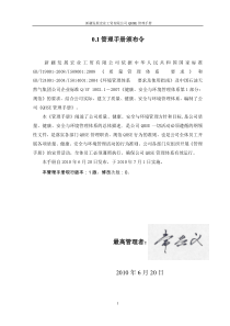 克发展宏业HSE管理手册正文XXXX620-03修改