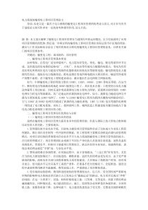 电力系统的输变电工程项目管理论文