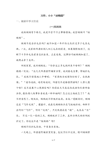 新部编版四年级上册语文--习作：小小“动物园”