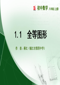 1.1--全等图形