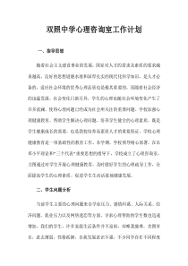 中学心理咨询室工作计划