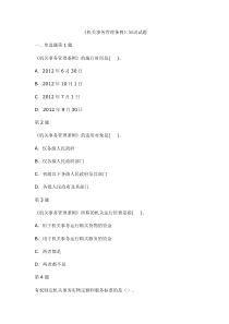 机关事务管理条例题库