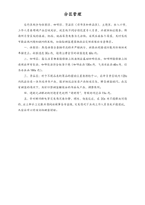 2.4.3分区管理