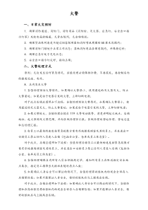 3.6.2火警
