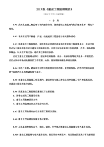 建设工程监理规范