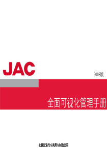 全面可视化管理手册(上)