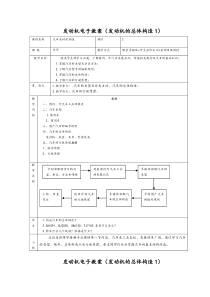 发动机电子教案（发动机的总体构造1）