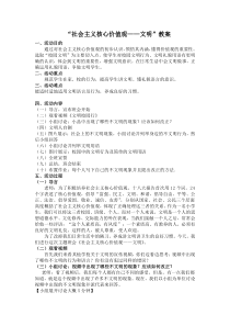 社会主义核心价值观主题班会教案