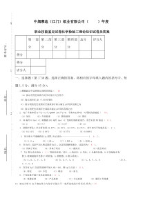化学检验工(职业资格)考卷答案