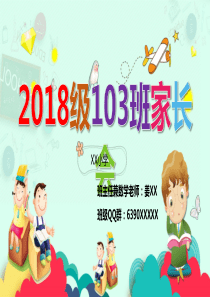 小学一年级新生入学第一次家长会ppt精编版