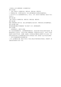人教版三年级上册课程纲要分享课教学设计