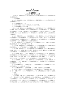 畜牧兽医法规
