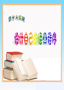 《设计自己的运算程序》参考课件