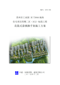花篮式悬挑脚手架施工方案