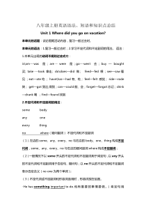 八年级上册第一单元英语语法-、短语和知识点总结