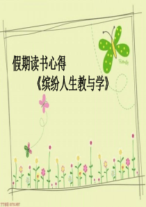读书心得