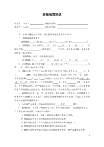 (完整版)最全的租房合同