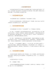 口语交际教学的目标