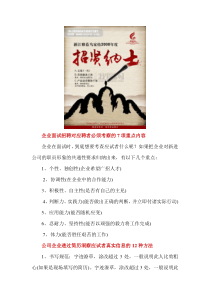 公司企业招聘面试实用手册