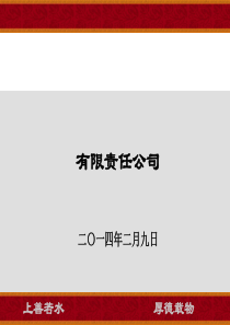 公司制度培训课件员工手册