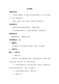 部编版三上语文语文园地三(教案)