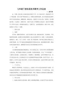 七年级下册信息技术总结