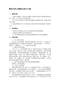 勤俭节约主题班会设计方案