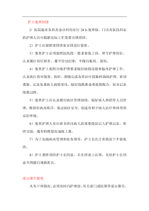 护理各项制度