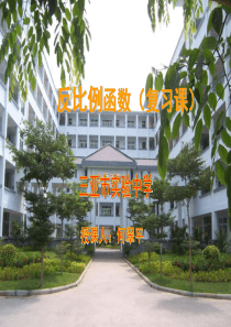 反比例函数复习章节